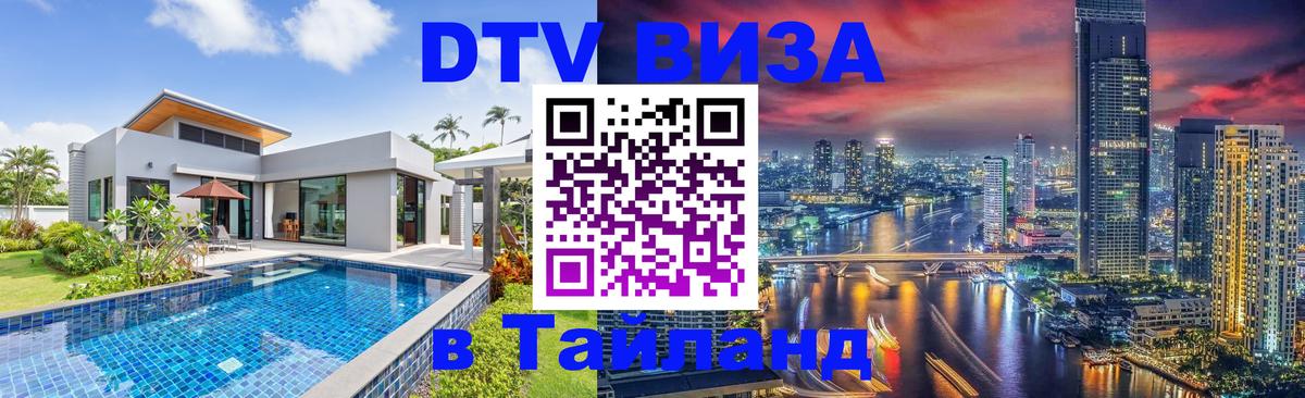 VISA в Тайланд для удалёнщиков Катманду 